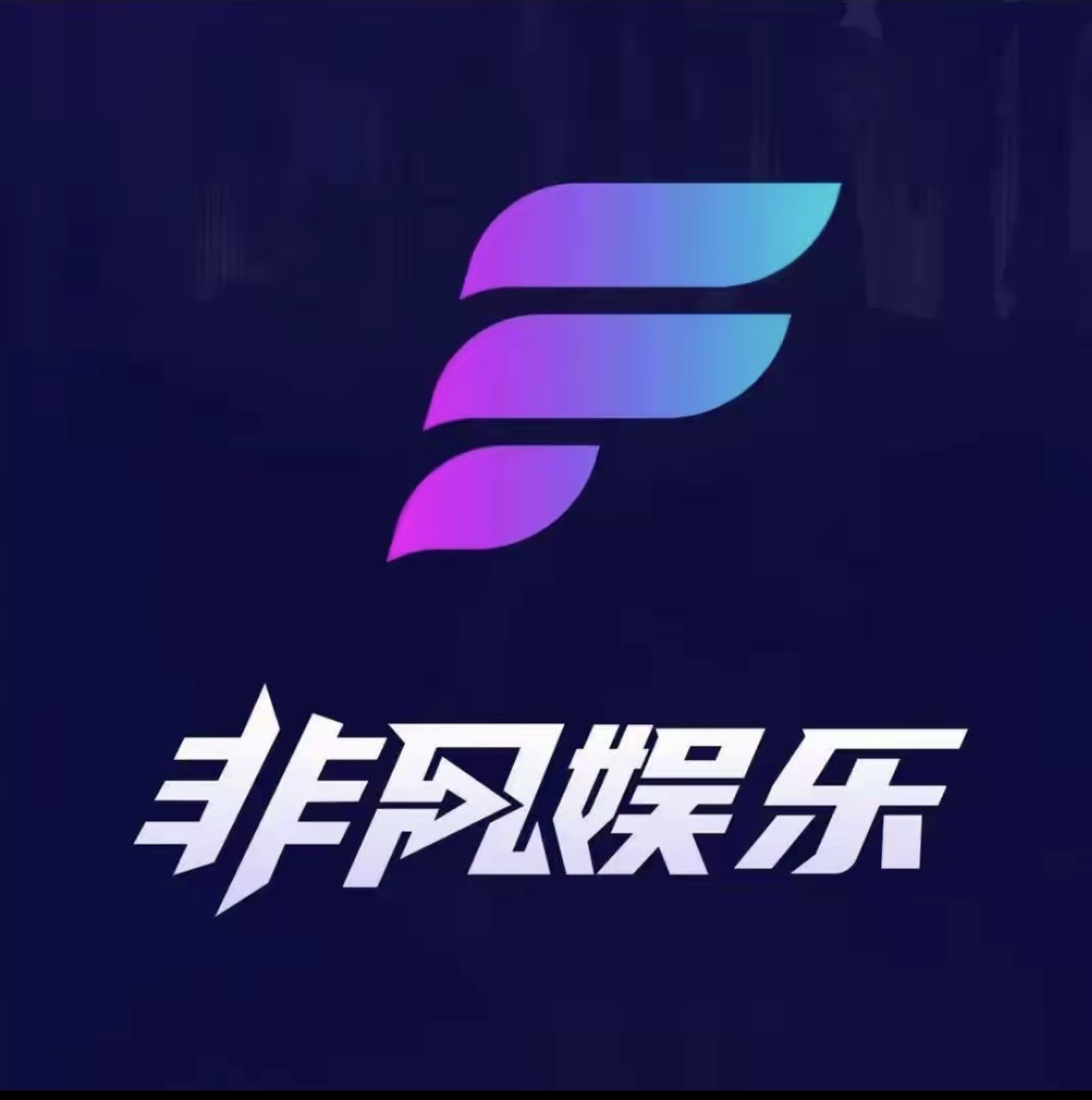 非凡娱乐